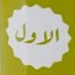 الأول