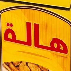 هالة