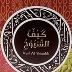 كيف الشيوخ