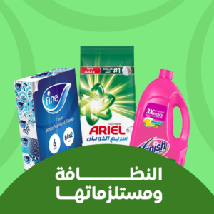 النظافة ومستلزمتها