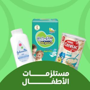 مستلزمات الأطفال