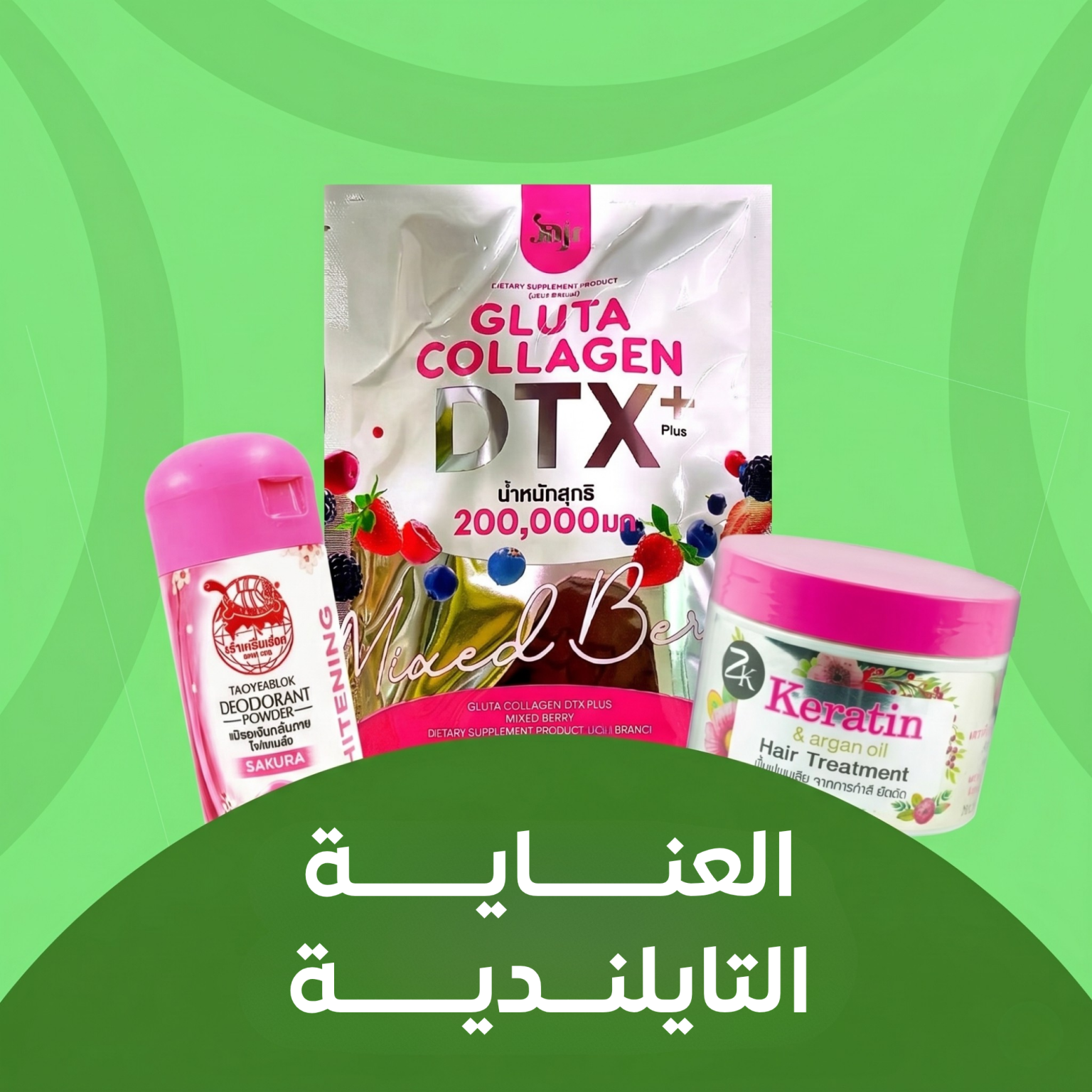 العناية التايلندية