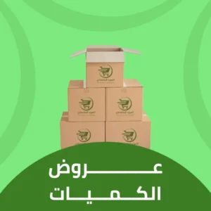 عروض الكميات
