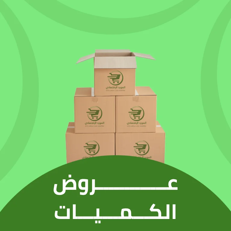 عروض الكميات