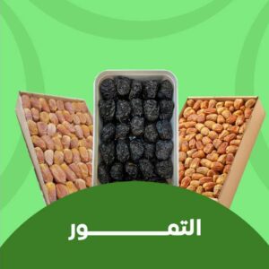 التمور