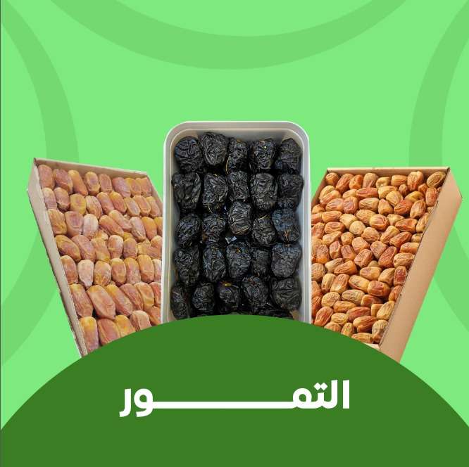 التمور
