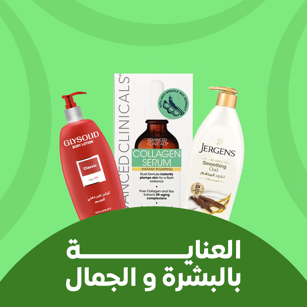 العناية بالبشرة و الجمال