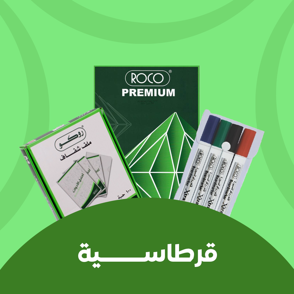 قرطاسية