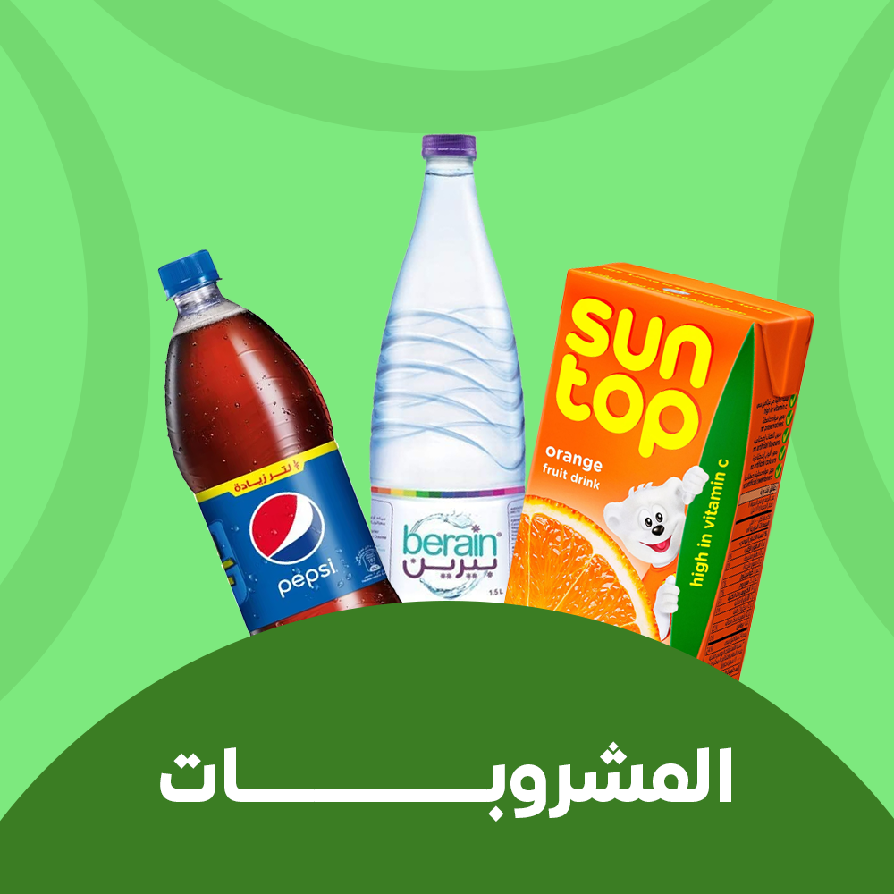 المشروبات