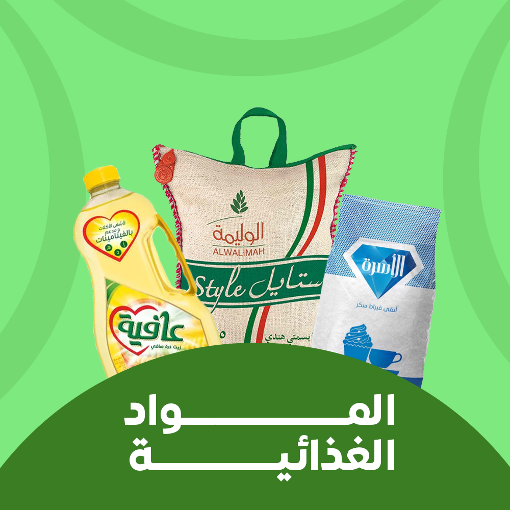 المواد الغذائية