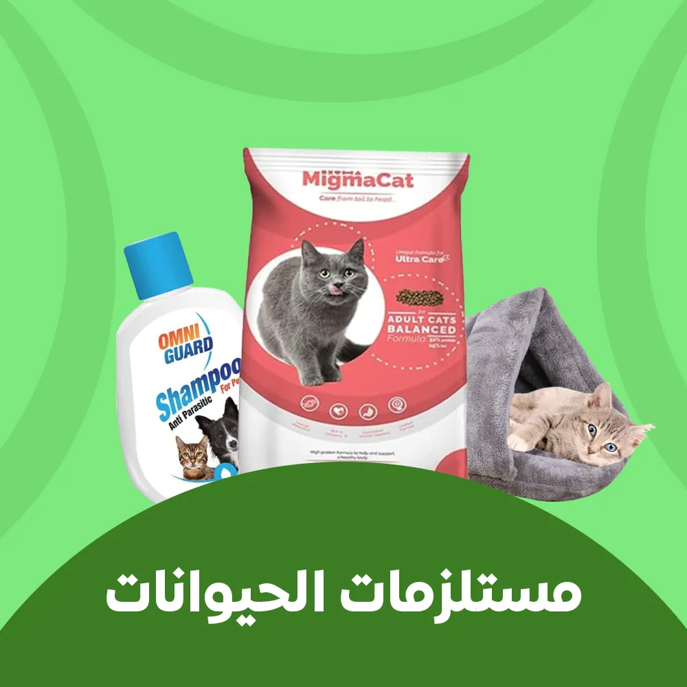 مستلزمات الحيوانات