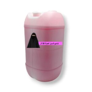 منتج عشوائي شامبو غسيل العباية 30 لتر