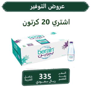 بيرين ماء شرب 200 مل شد 48 عبوه ( عرض 20 كرتون )