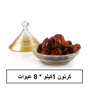تمر خلاص الخرج 1كيلو  - (كرتون 8عبوة)