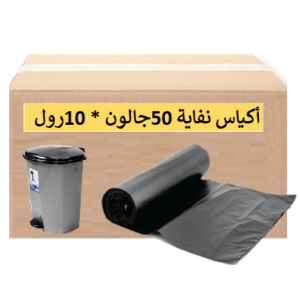 اكياس نفاية رول 50 جالون 400غرام -(كرتون 10 رول)