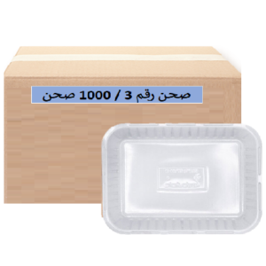 صحن بلاستيك مستطيل لون ابيض رقم 3 ( كرتون 1000 حبة )