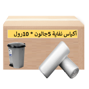 اكياس نفاية رول 5 جالون 400غرام -(كرتون 10 رول)
