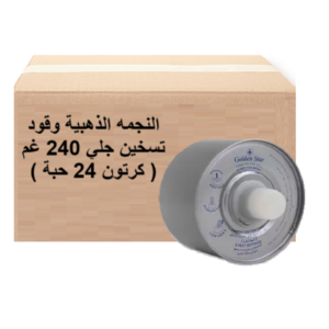 النجمه الذهبية وقود تسخين جلي 240 غم ( كرتون 24 حبة )