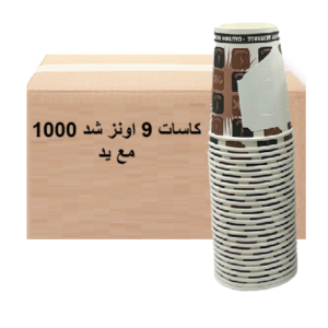 كاسات ورق مقاس 9 اونز مع يد ( كرتون 50 حبة × 20 ربطة )