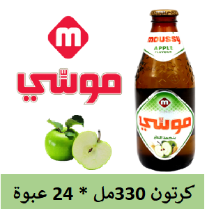 موسى بنكهة التفاح 330 مل ( كرتون 24 عبوة )