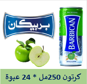 باربيكان تفاح علب 250 مل ( كرتون 24 عبوة )
