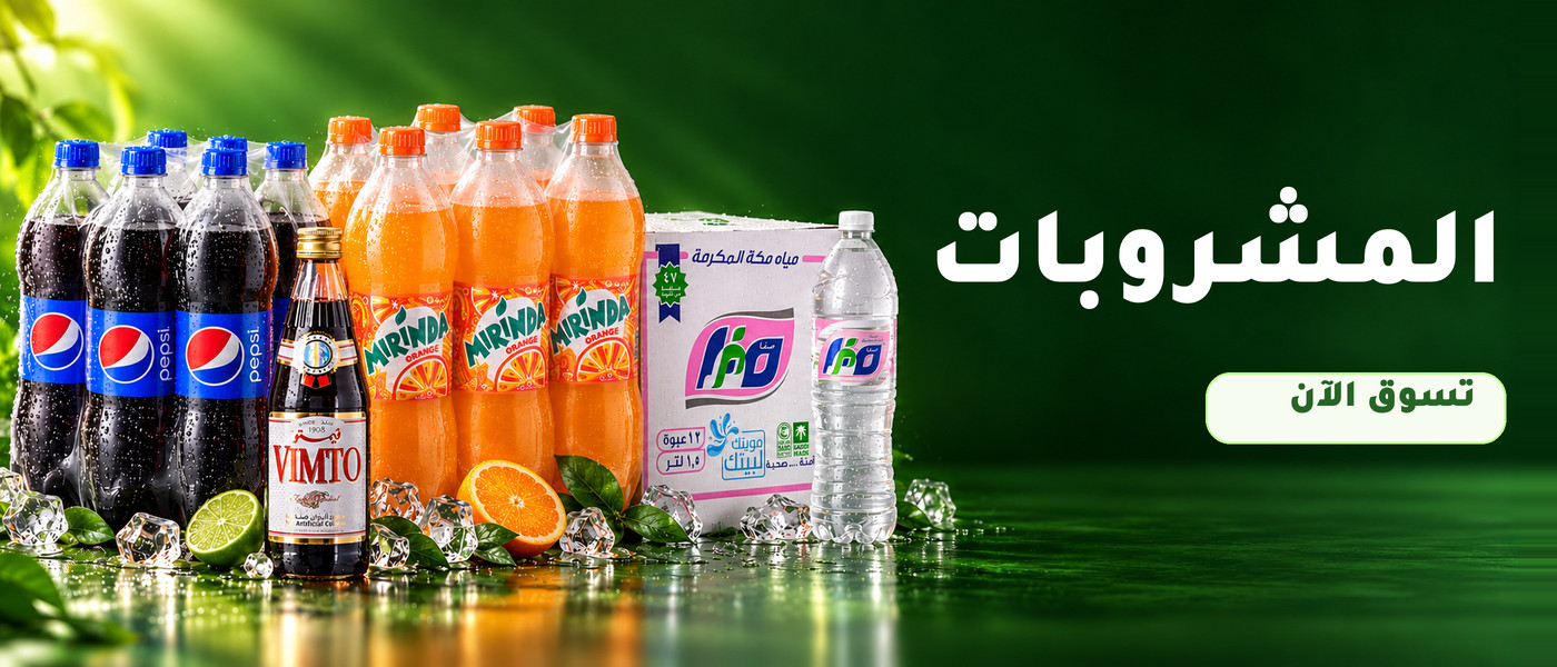 المشروبات